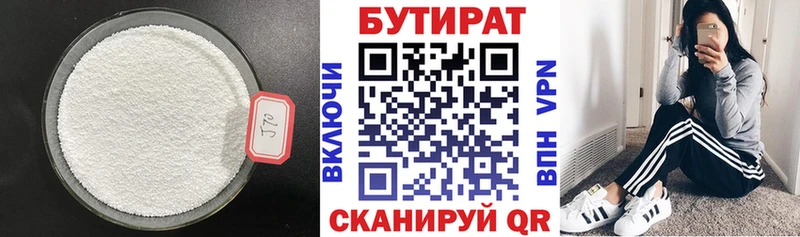 Бутират бутик  Баксан 