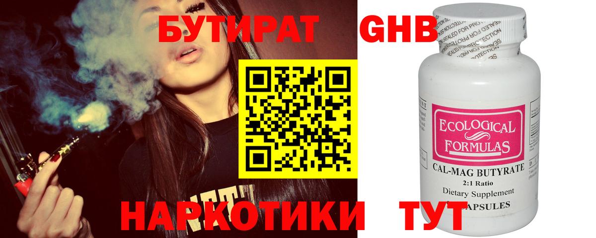 Баксан  БУТИРАТ  Вход с VPN  БУТИРАТ BDO 33% 
