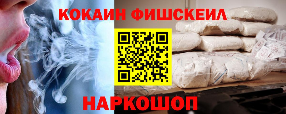 Cocaine Fish Scale  Вход с VPN  Баксан  Cocaine Перу 