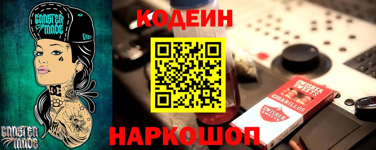 Баксан  Codein напиток Lean (лин)  Вход с VPN 