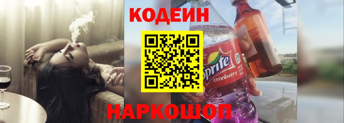 Кодеин напиток Lean (лин) Баксан