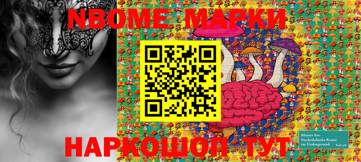 Марки NBOMe 1,5мг Баксан